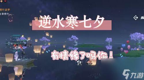逆水寒手游最新活动爆料 第1张 逆水寒手游最新活动爆料 第1张